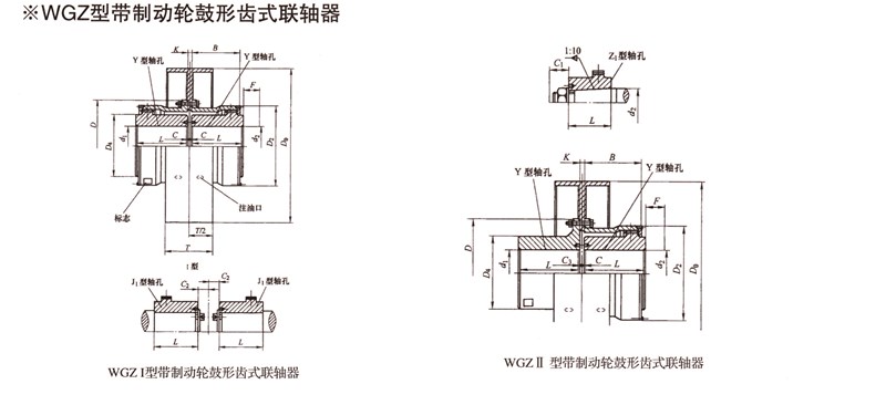 WGZ帶制動輪型鼓形齒式聯軸器