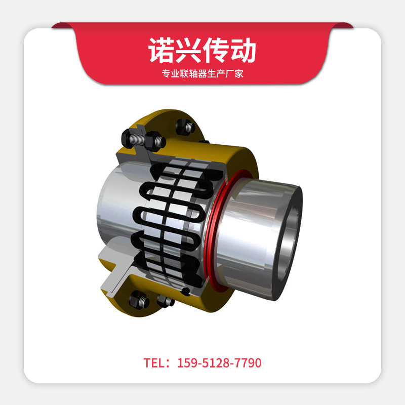 T70帶接軸型蛇簧聯軸器