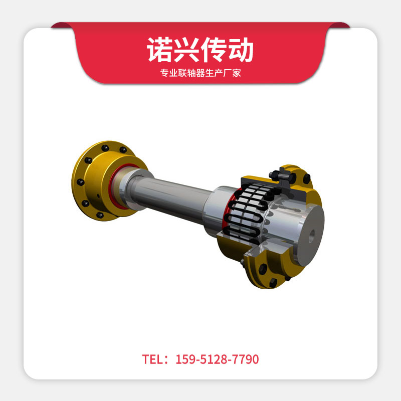 T50帶接軸型蛇簧聯軸器